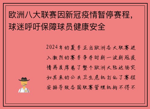 欧洲八大联赛因新冠疫情暂停赛程，球迷呼吁保障球员健康安全