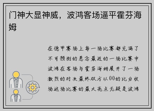 门神大显神威，波鸿客场逼平霍芬海姆