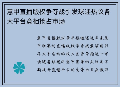 意甲直播版权争夺战引发球迷热议各大平台竞相抢占市场
