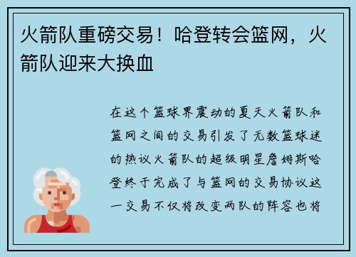 火箭队重磅交易！哈登转会篮网，火箭队迎来大换血