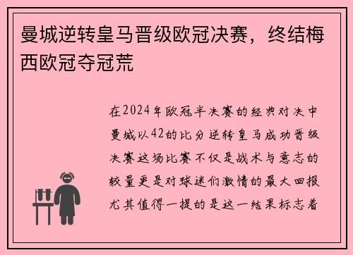 曼城逆转皇马晋级欧冠决赛，终结梅西欧冠夺冠荒